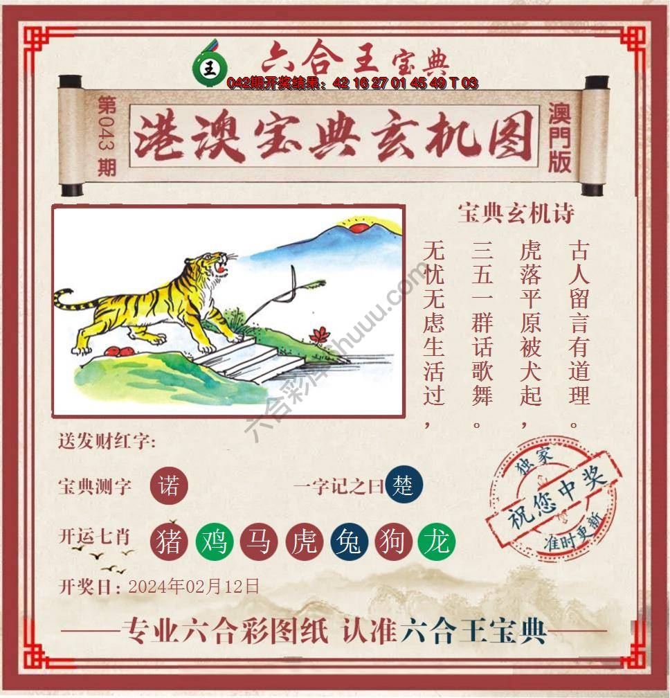 六合王港澳宝典玄机图