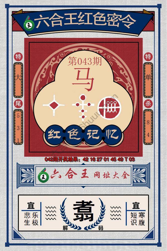 六合王红色密令