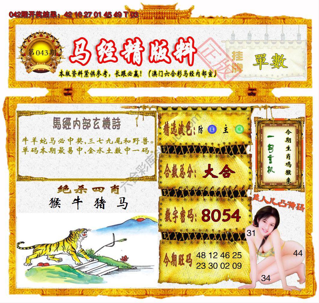 马经精版料