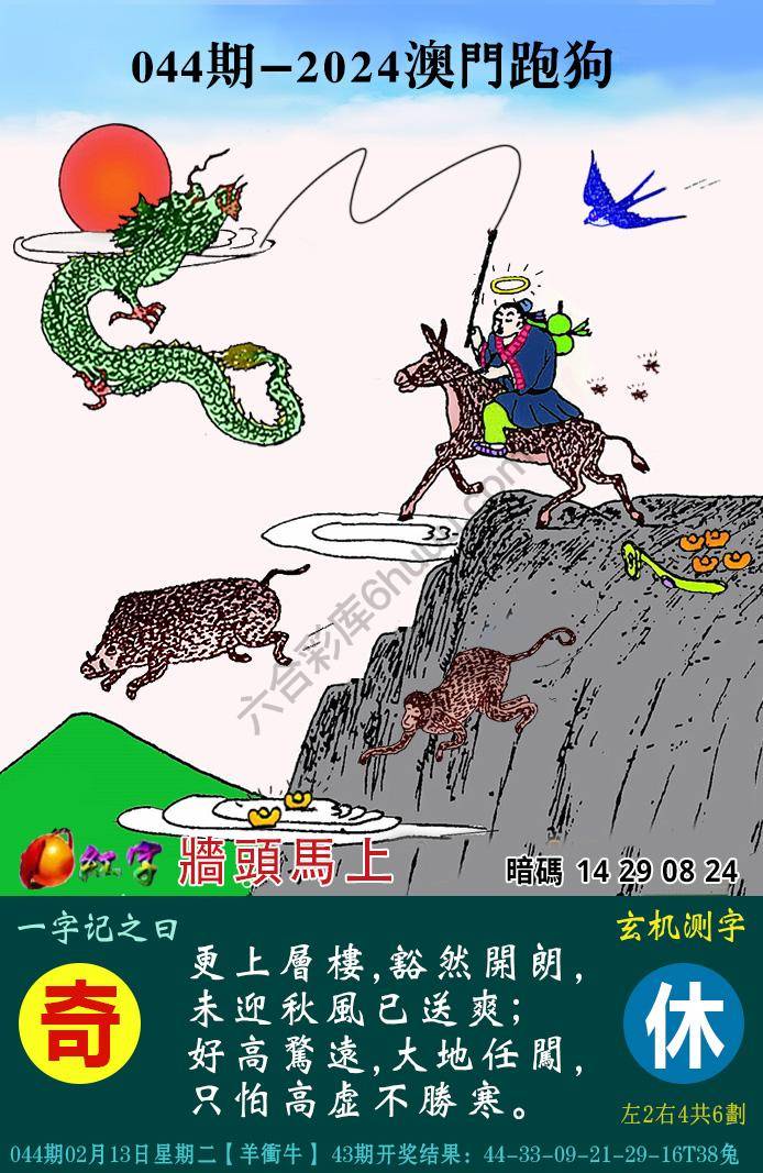 澳门跑狗图