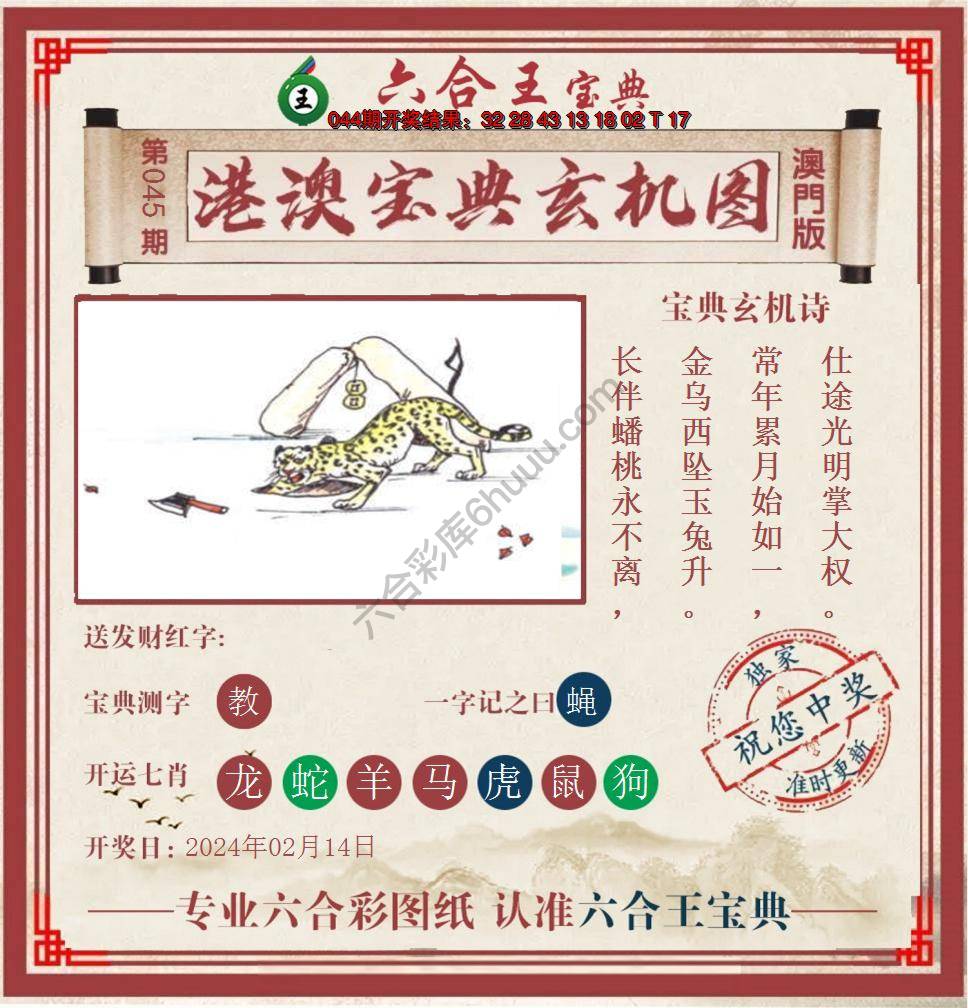 六合王港澳宝典玄机图