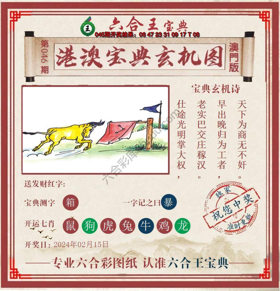 六合王港澳宝典玄机图