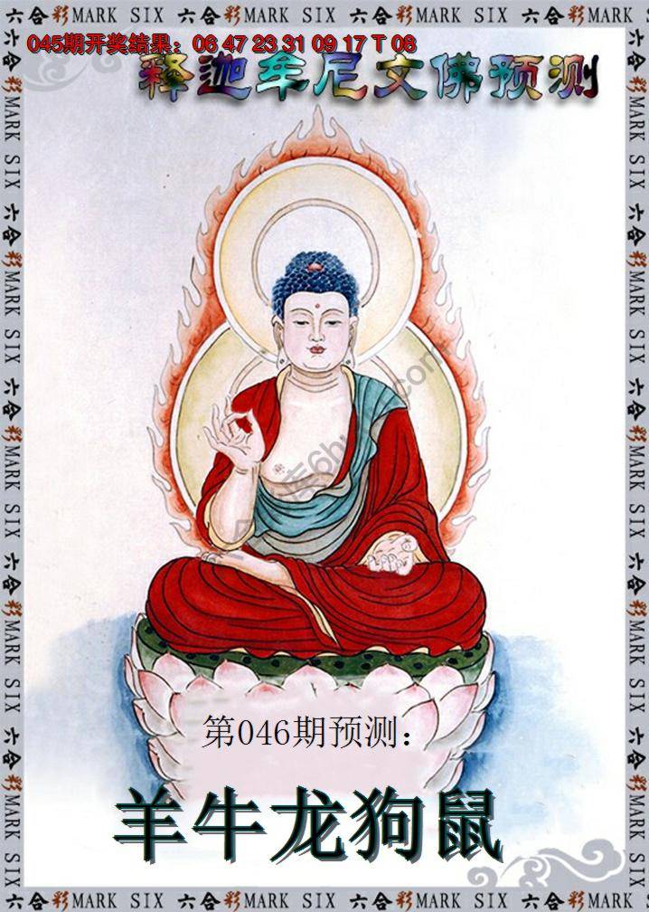 释迦牟尼文佛预测