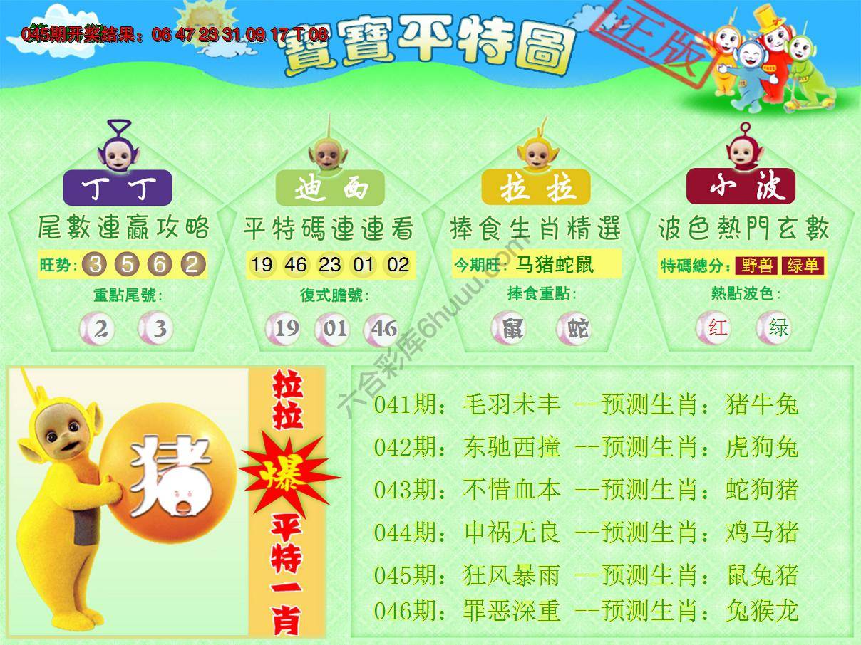 天线宝宝平特图