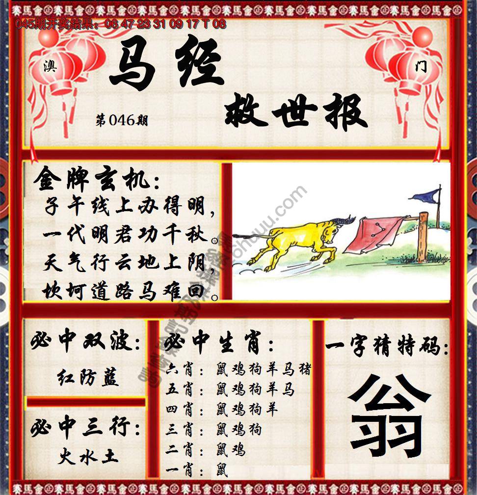 马经救世报