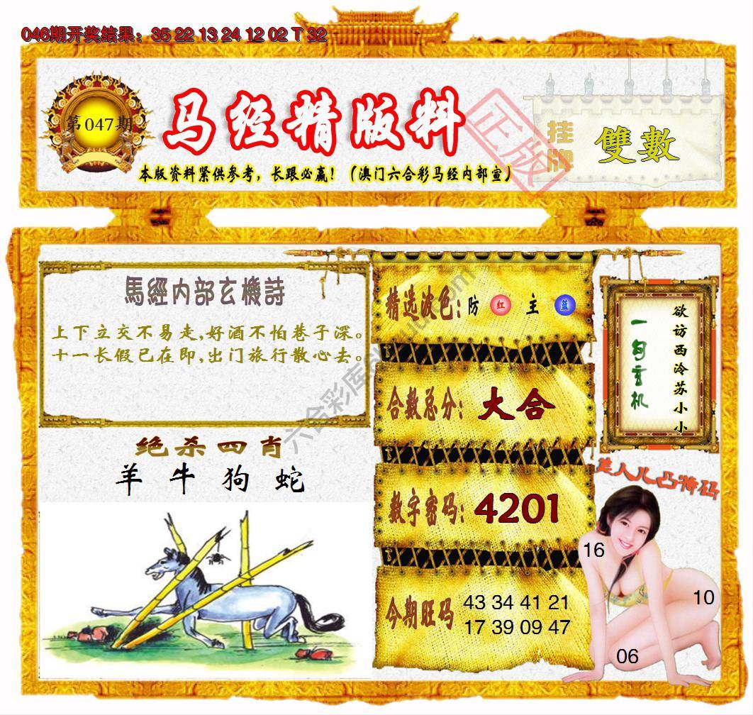 马经精版料