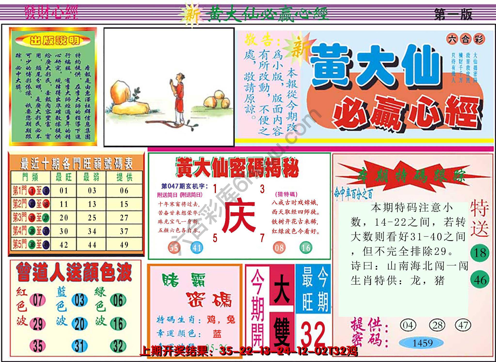 澳门黄大仙必赢心经