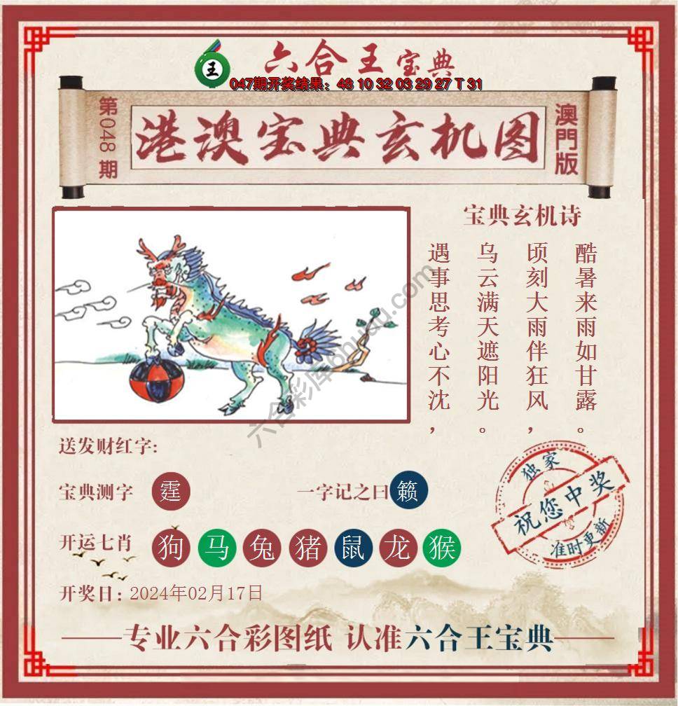 六合王港澳宝典玄机图