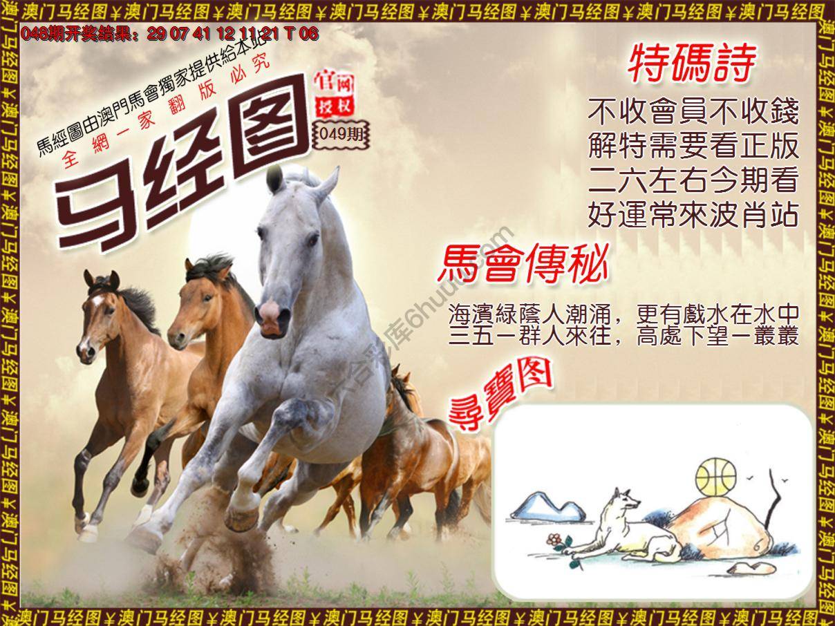 马经图
