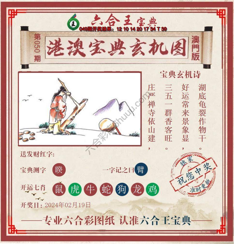 六合王港澳宝典玄机图