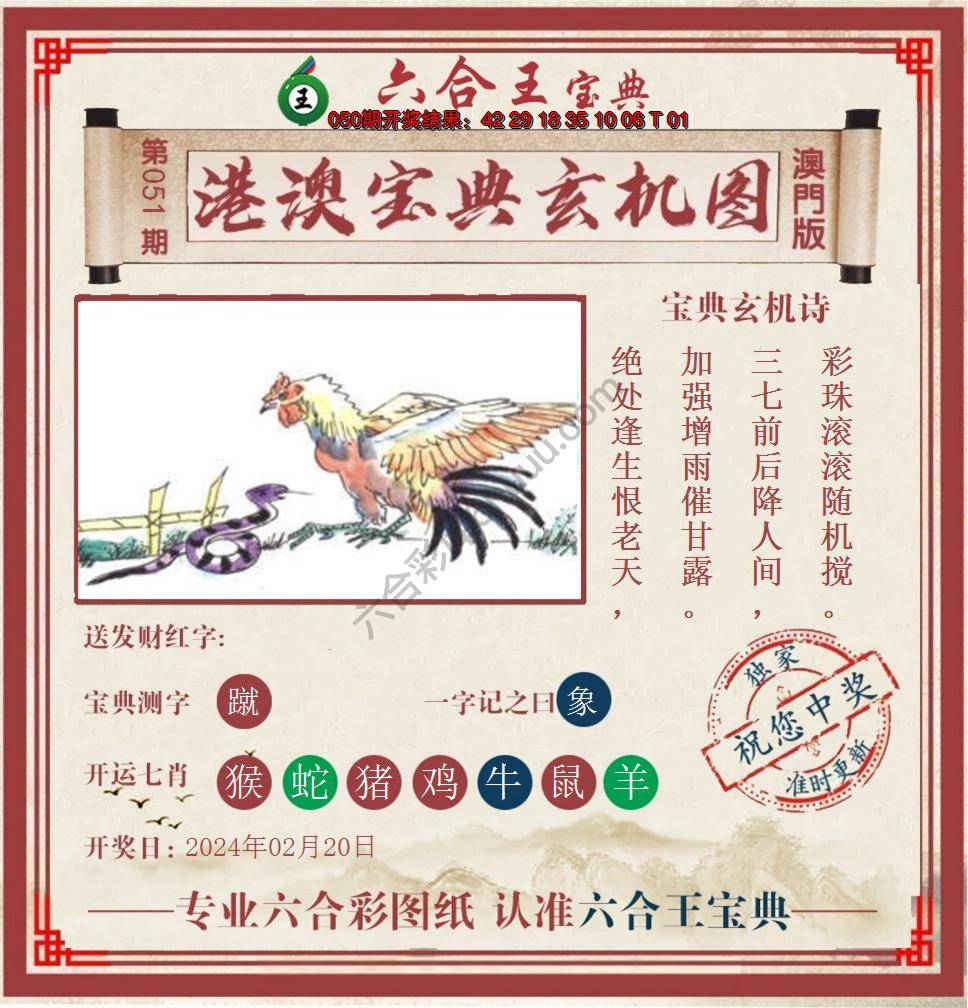 六合王港澳宝典玄机图