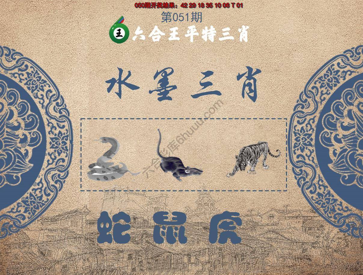 六合王水墨三肖