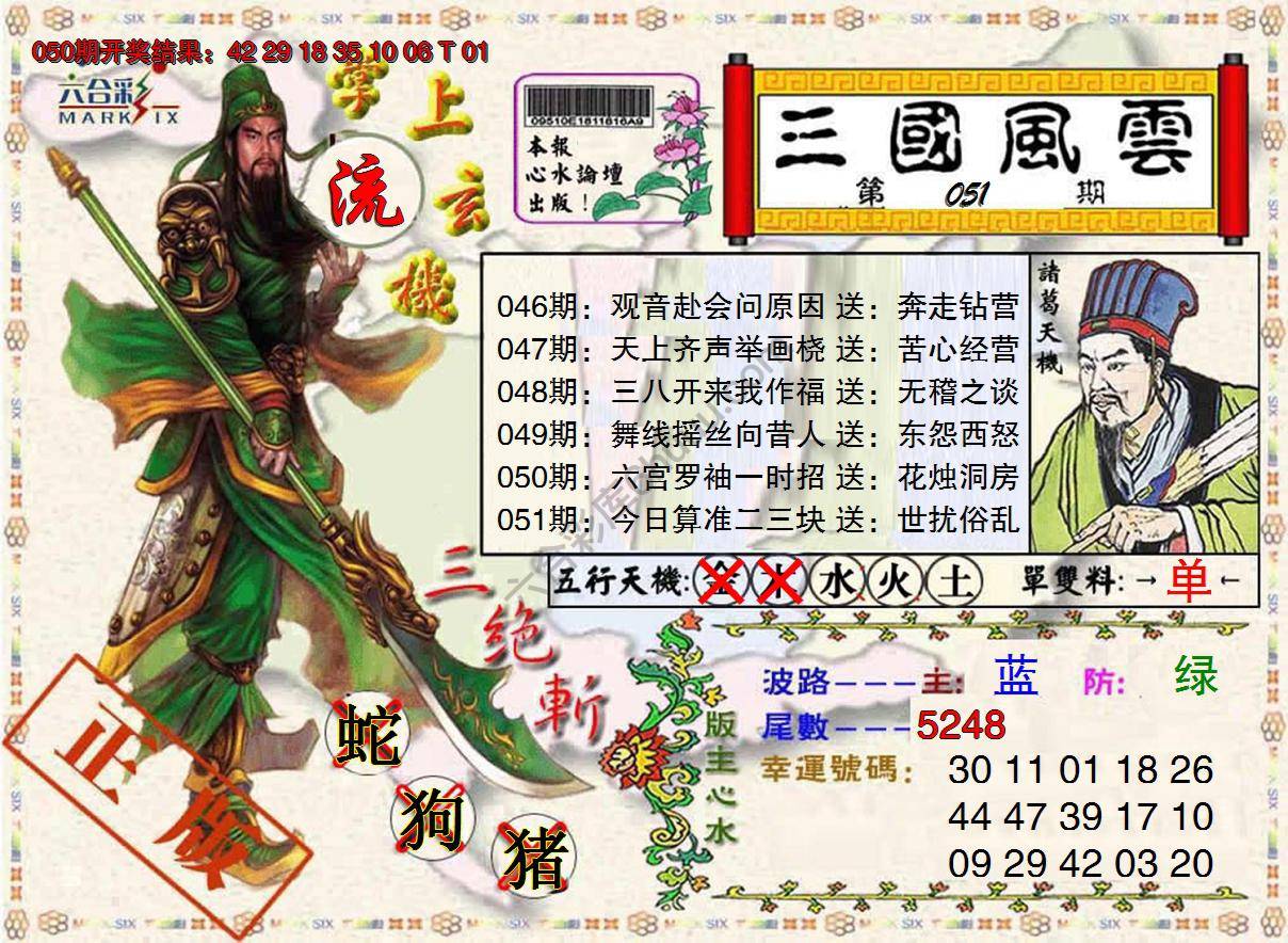 三国风云特码报