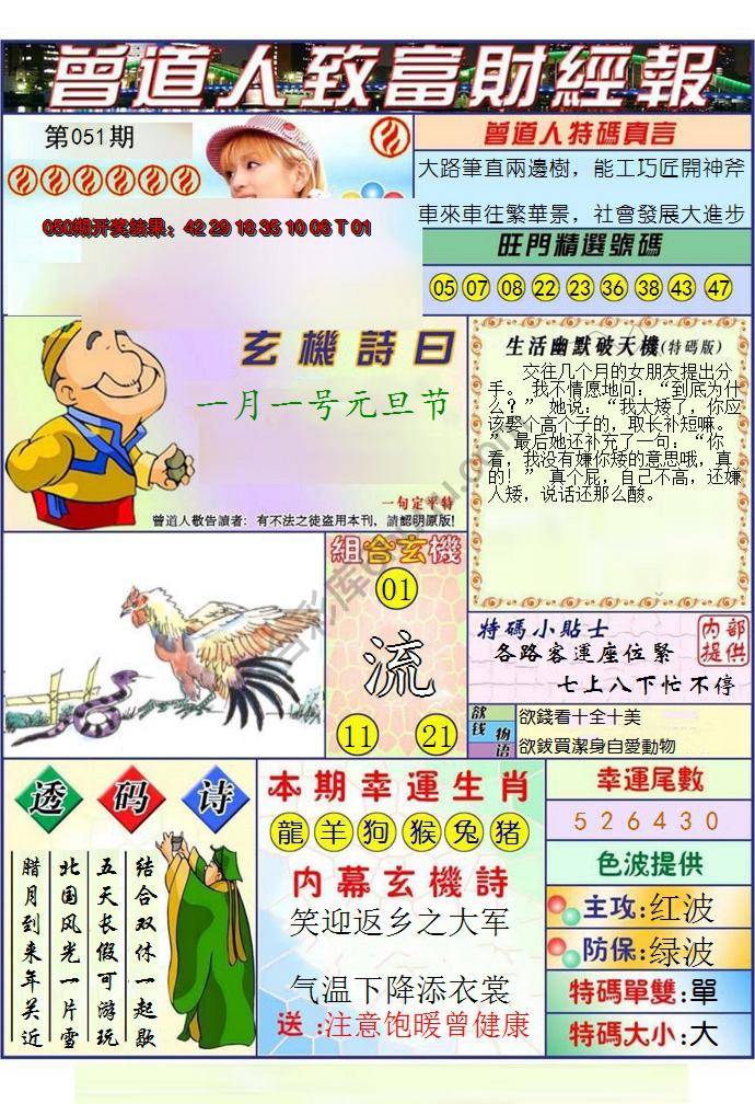 澳门曾道人致富财经报