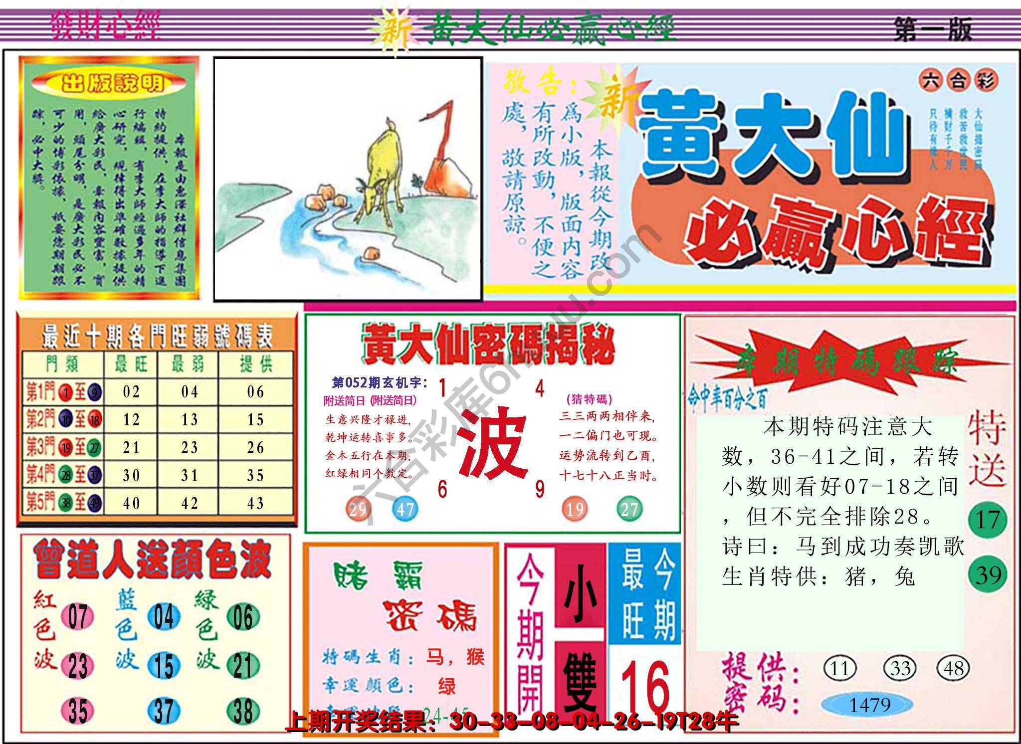 澳门黄大仙必赢心经