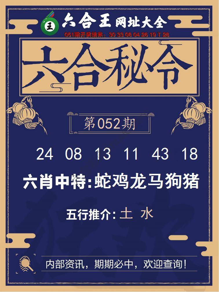 六合王六合密令