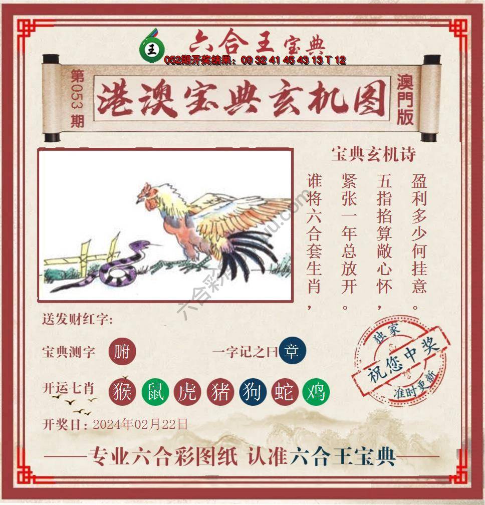 六合王港澳宝典玄机图