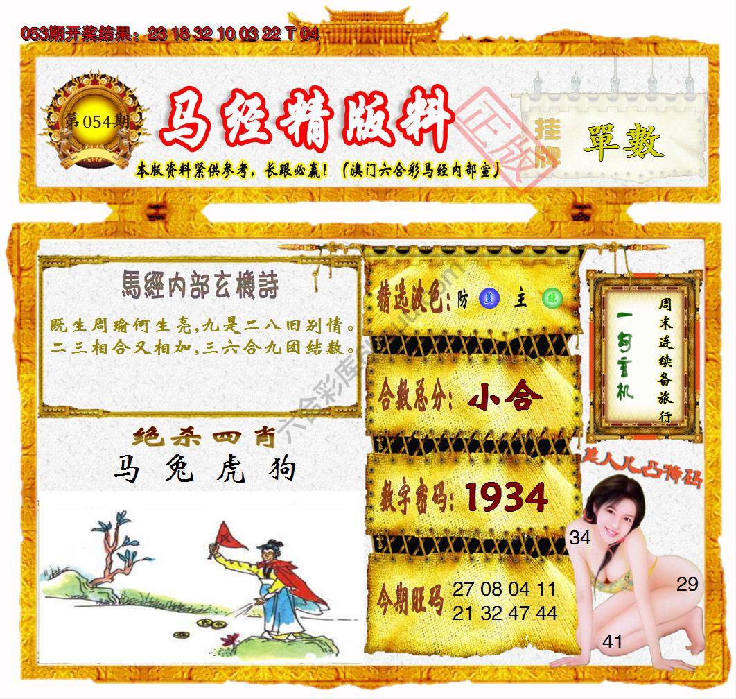 马经精版料