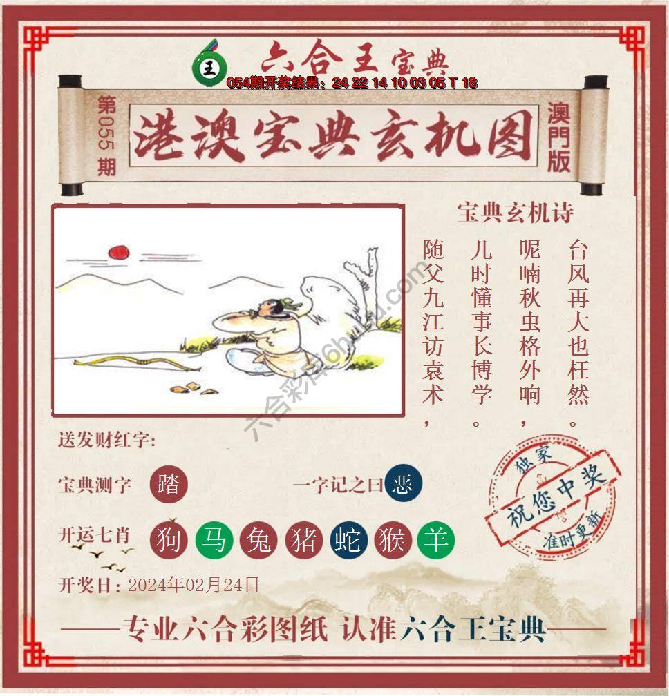 六合王港澳宝典玄机图