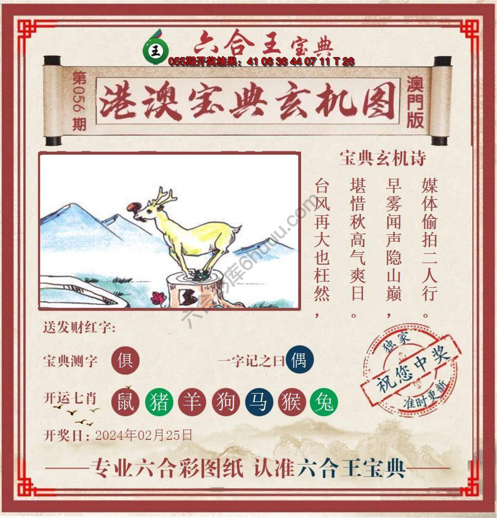 六合王港澳宝典玄机图