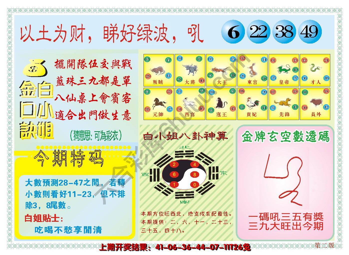 澳门白小姐金口诀