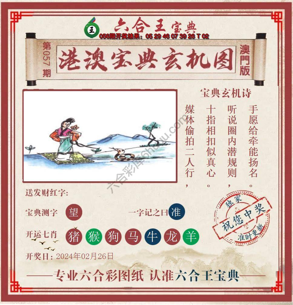 六合王港澳宝典玄机图