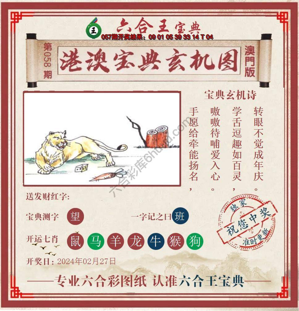 六合王港澳宝典玄机图