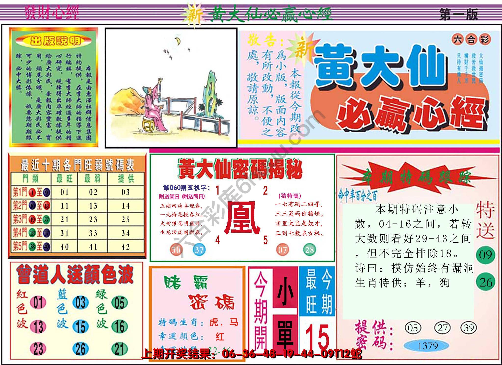 澳门黄大仙必赢心经