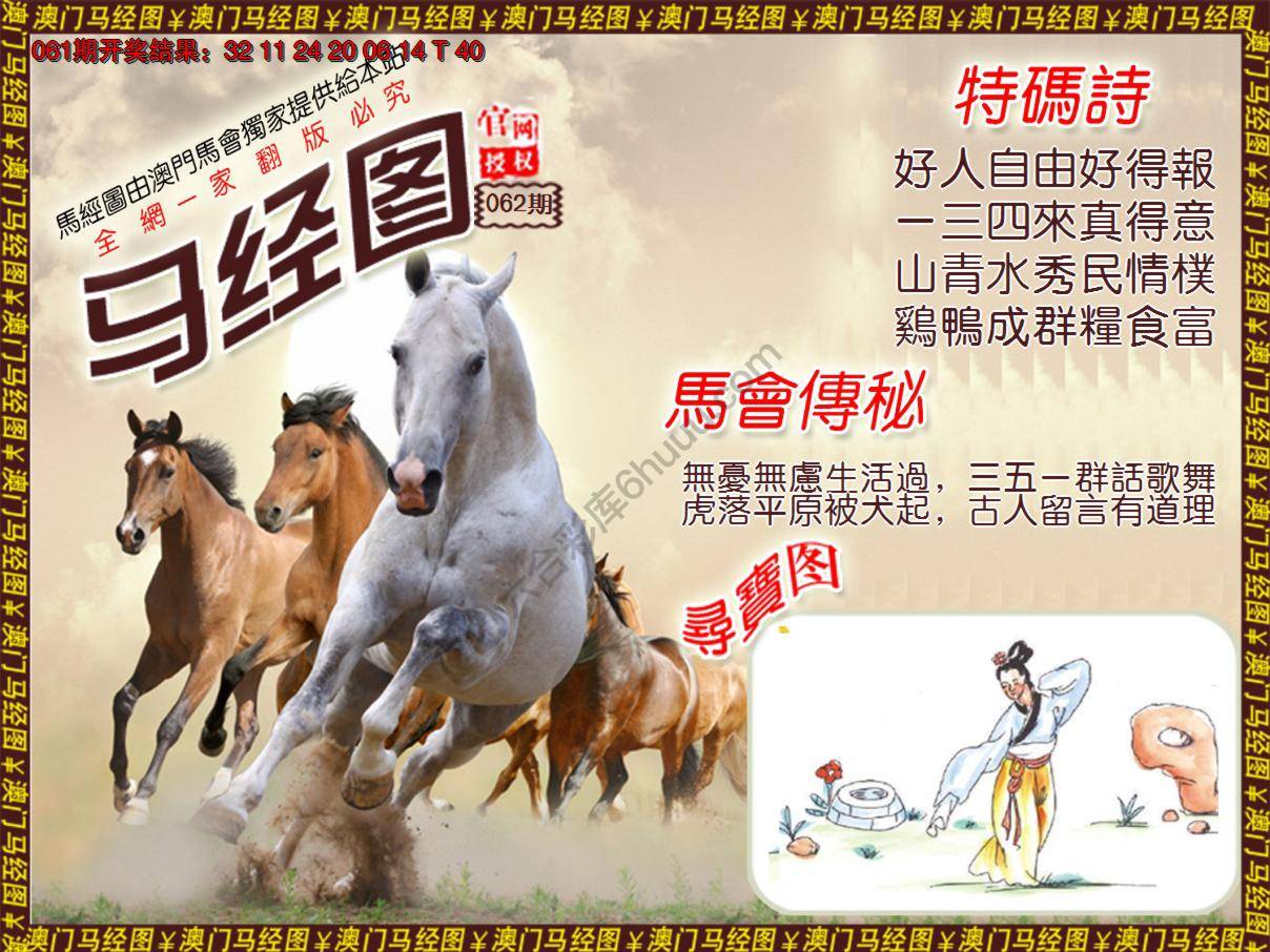马经图