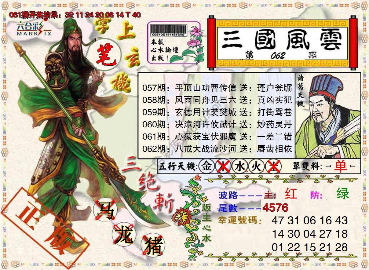 三国风云特码报