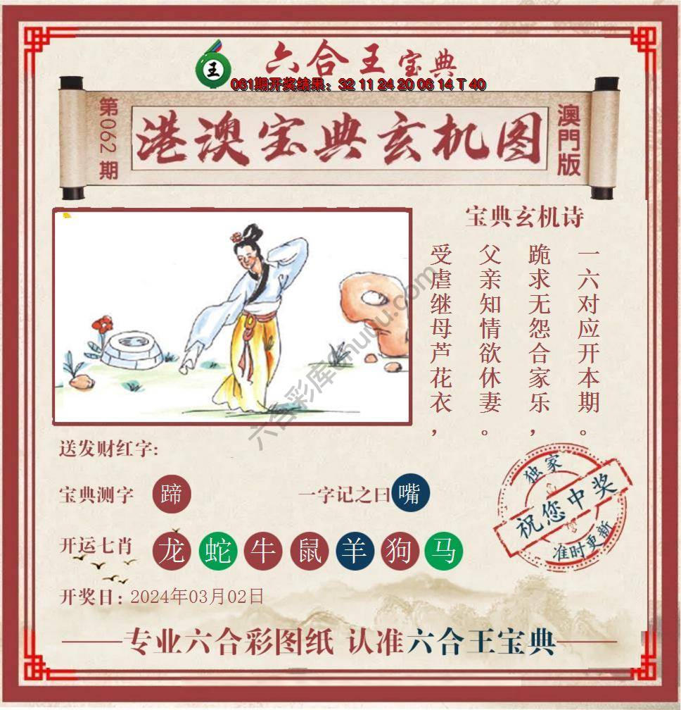 六合王港澳宝典玄机图