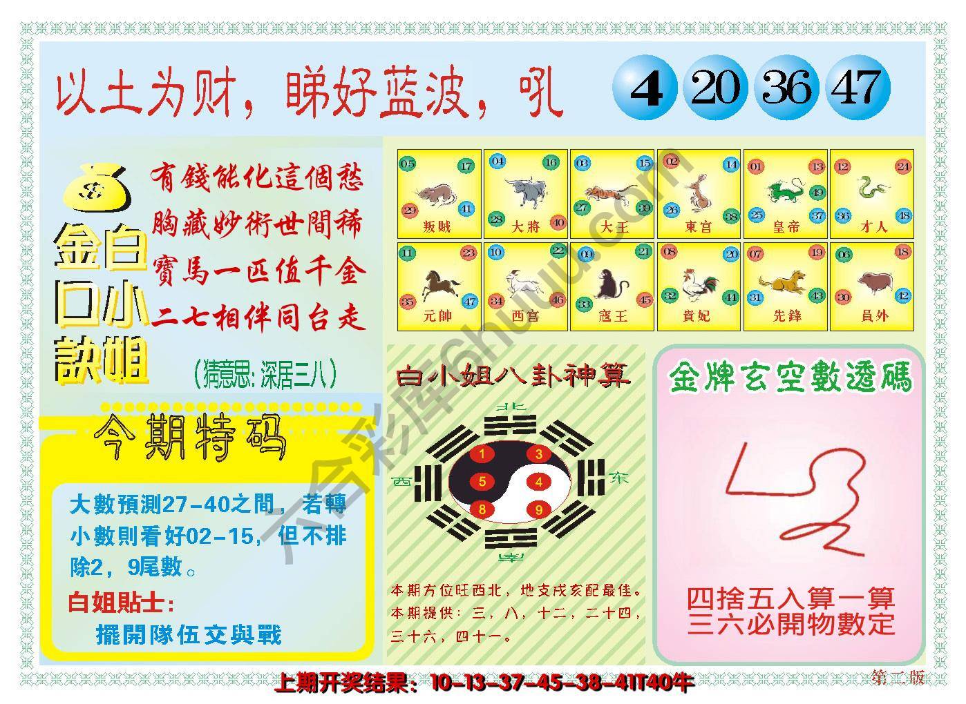 澳门白小姐金口诀