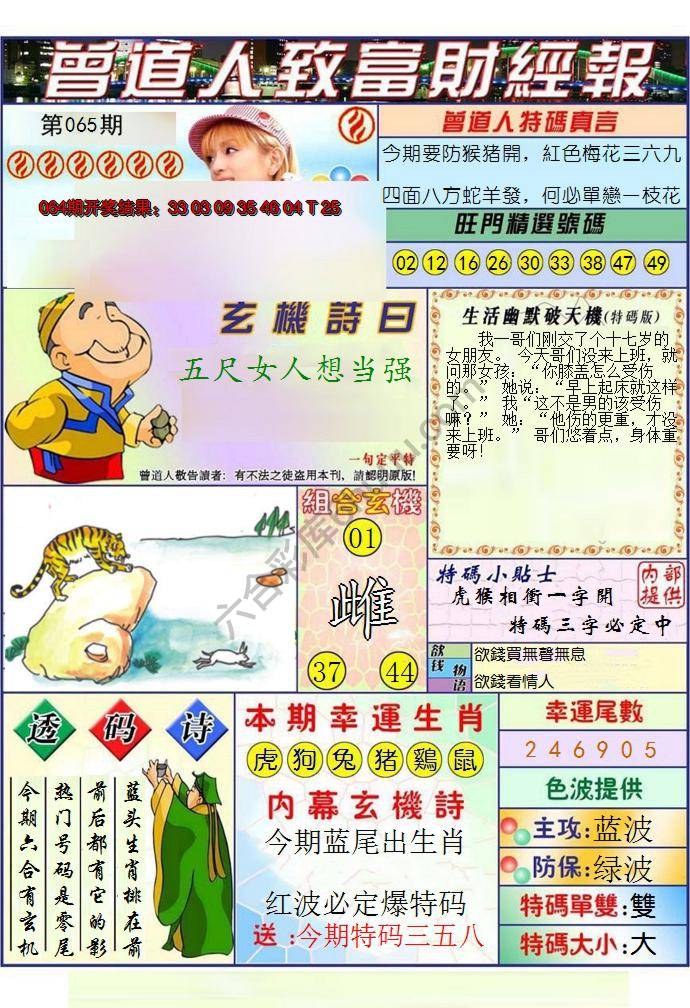 曾道人致福财经