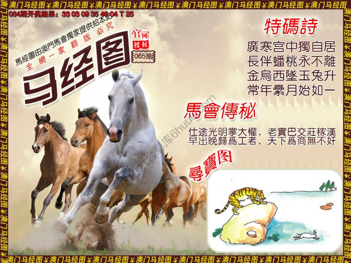 马经图