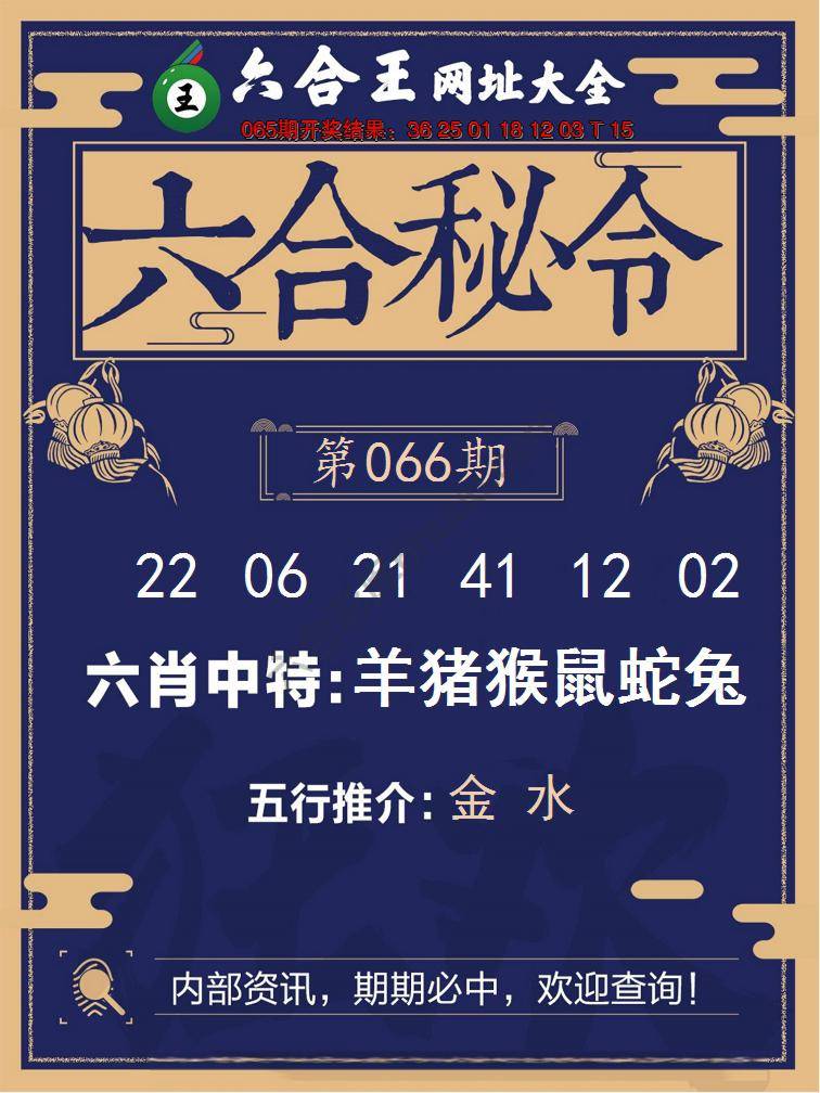 六合王六合密令