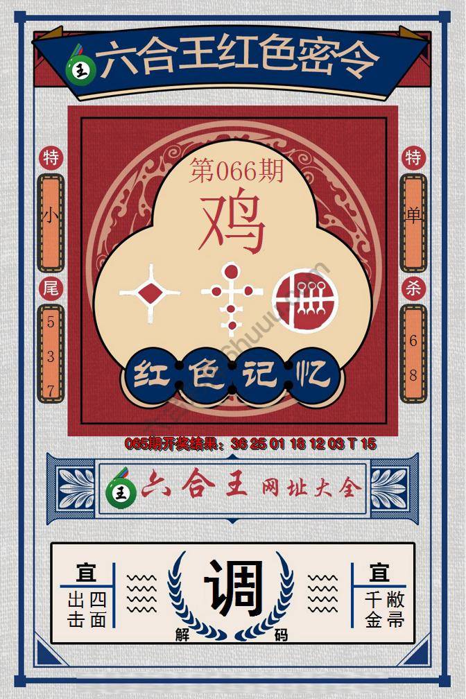 六合王红色密令