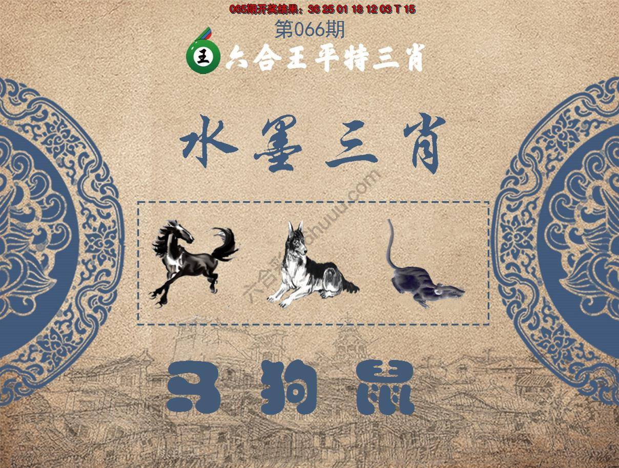 六合王水墨三肖