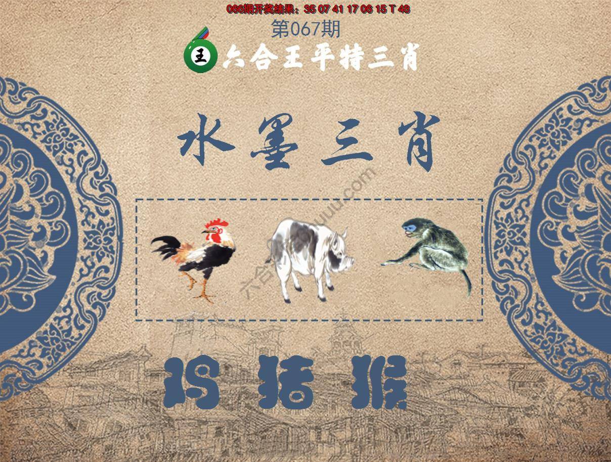 六合王水墨三肖