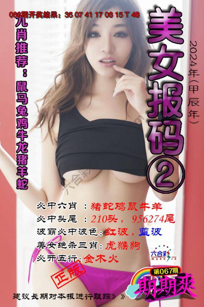 美女码报