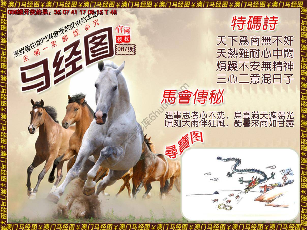 马经图