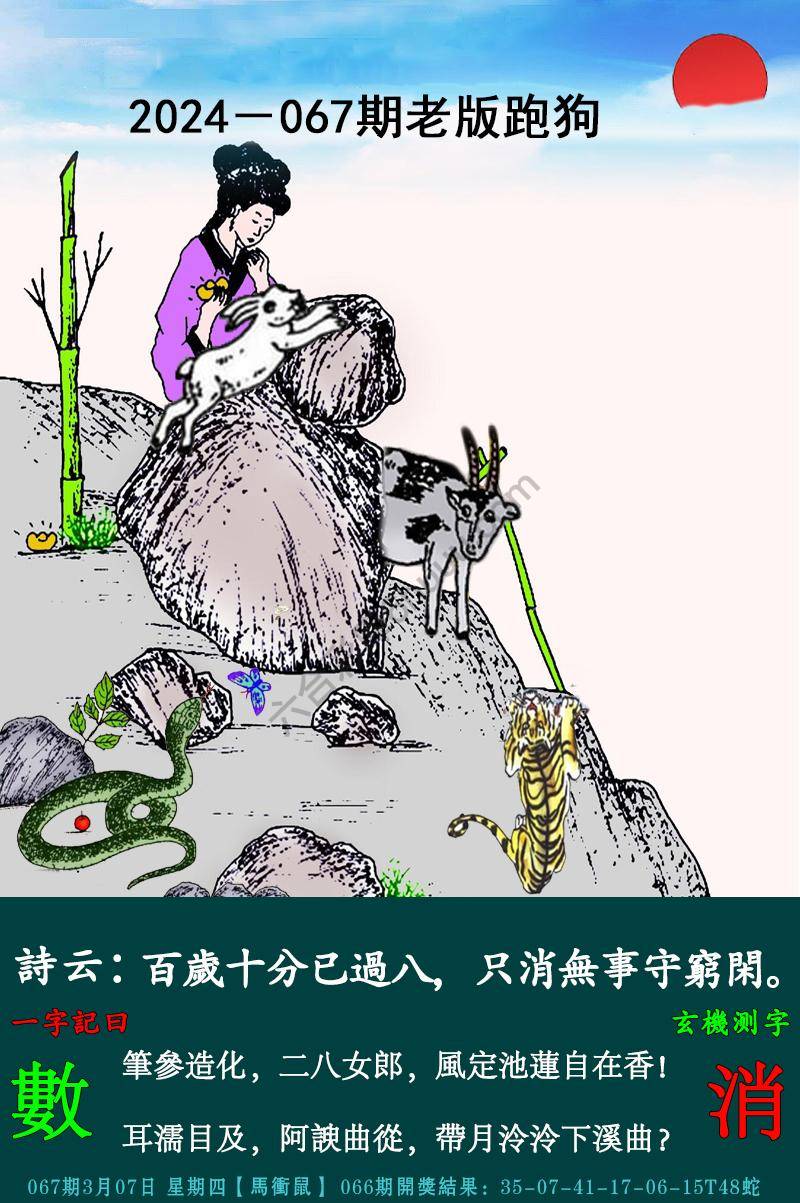 老跑狗图