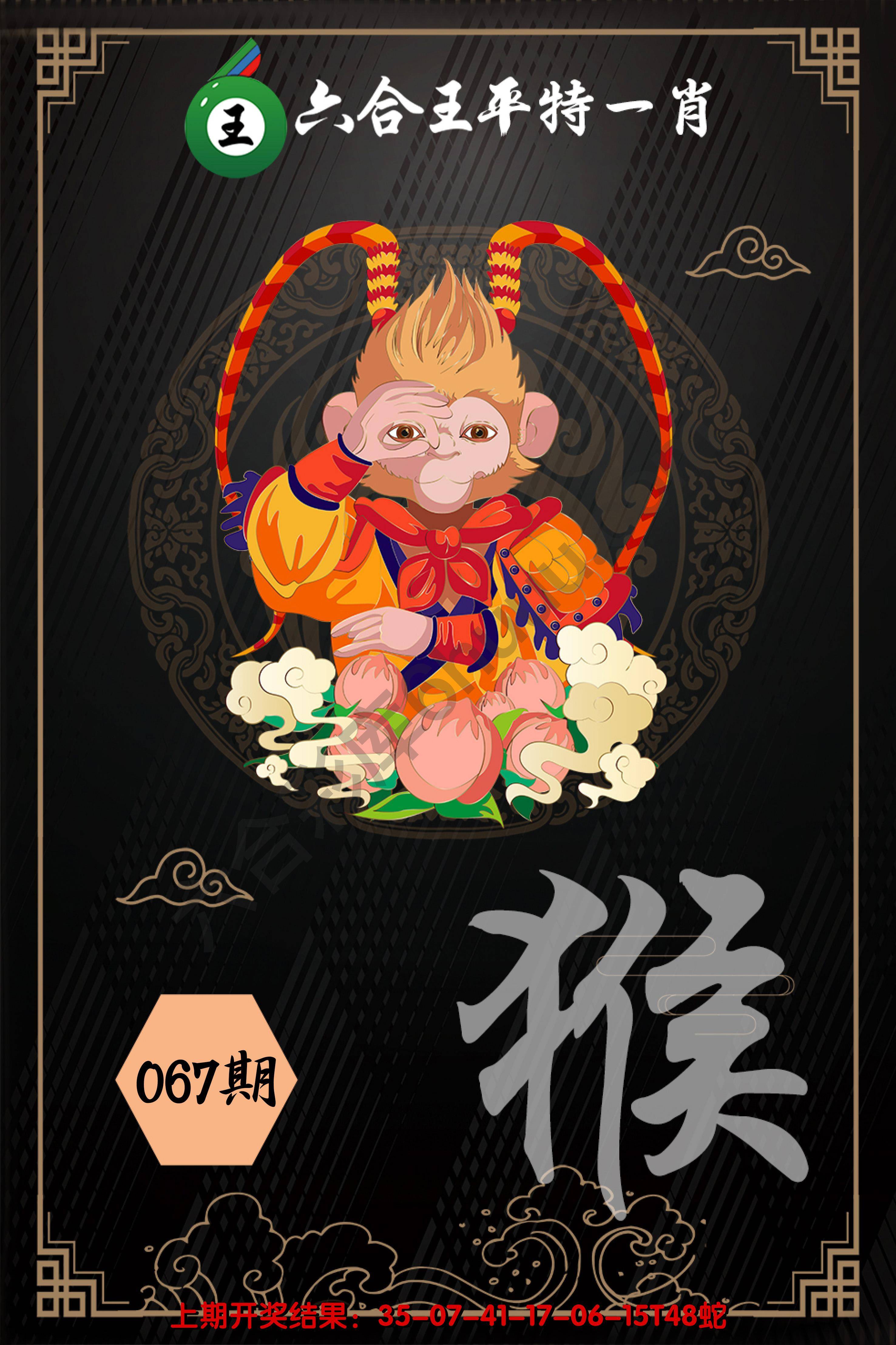 六合王平特一肖