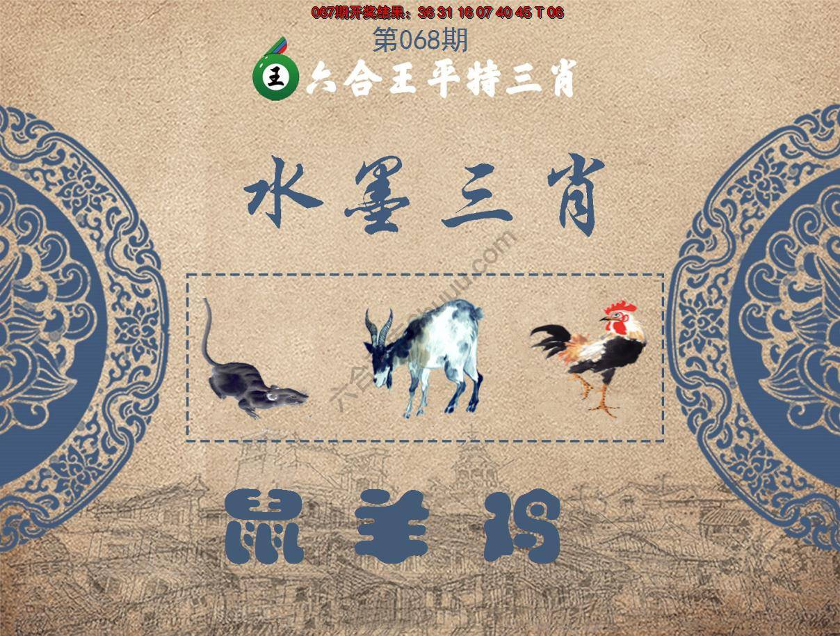 六合王水墨三肖