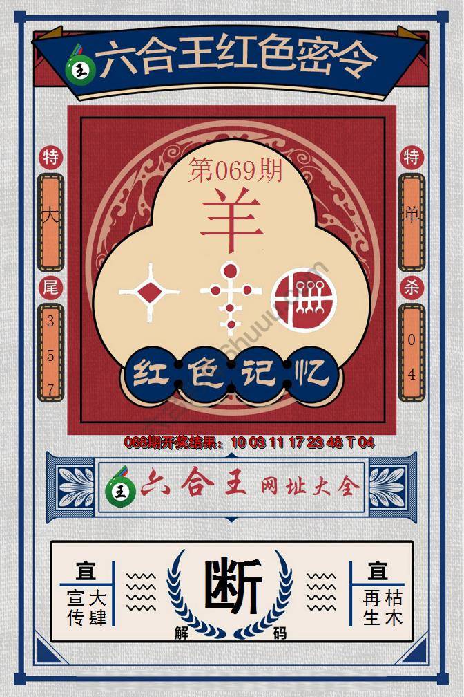 六合王红色密令