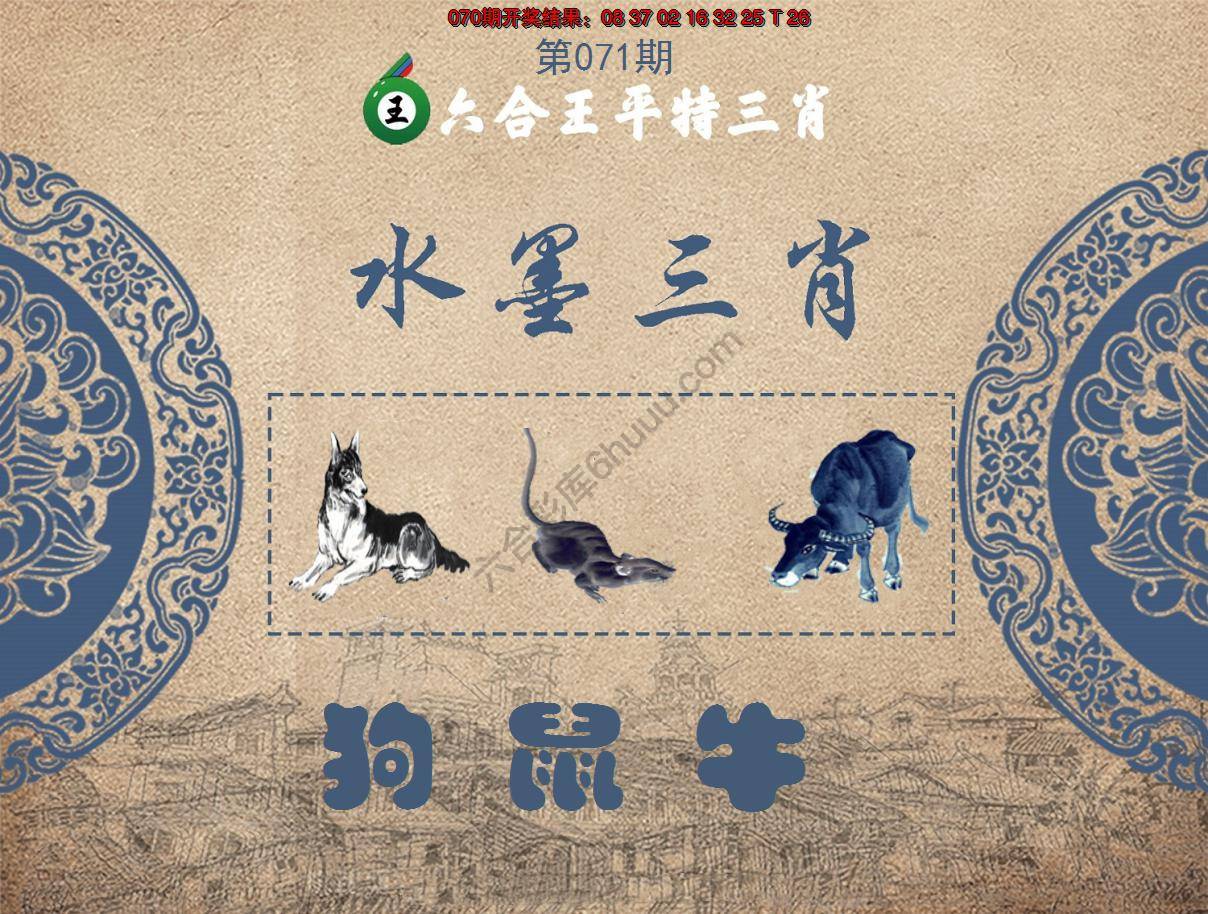 六合王水墨三肖