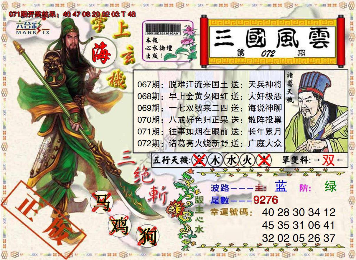 三国风云特码报