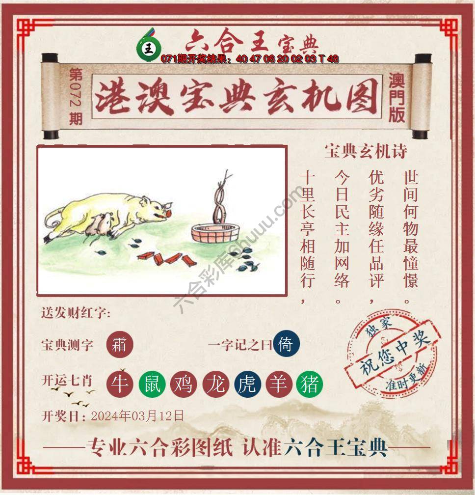 六合王港澳宝典玄机图