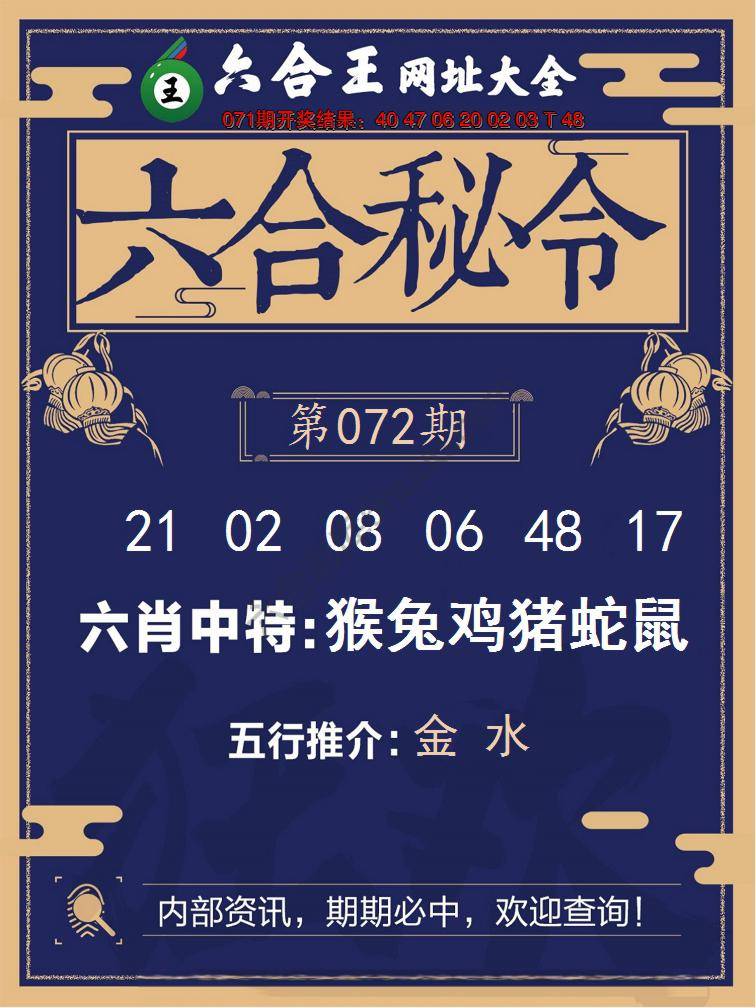 六合王六合密令