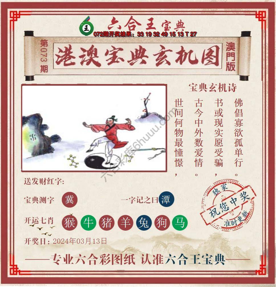 六合王港澳宝典玄机图