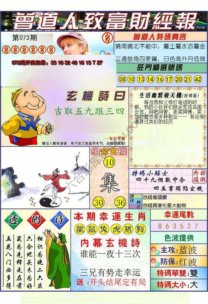 曾道人致福财经